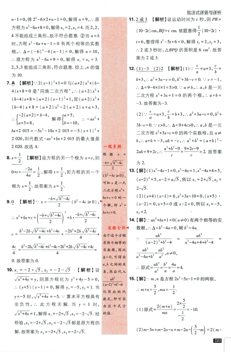 2024版《初中必刷题》数学8下（HK）-批注式详答与详析_2026沪教牛津版英语_026(1).24-8下数学沪教版