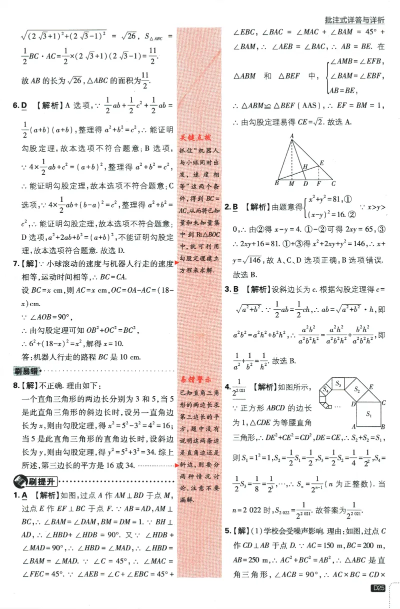 2024版《初中必刷题》数学8下（HK）-批注式详答与详析_2026沪教牛津版英语_026(1).24-8下数学沪教版