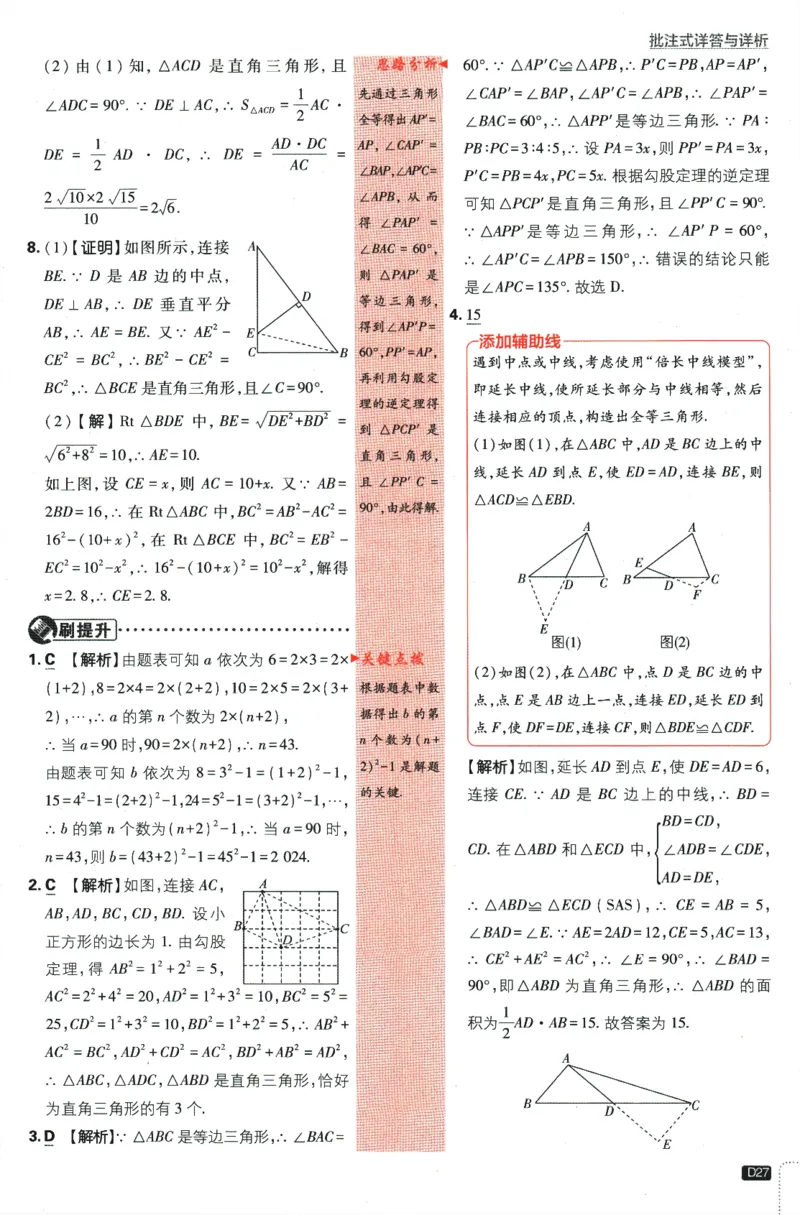 2024版《初中必刷题》数学8下（HK）-批注式详答与详析_2026沪教牛津版英语_026(1).24-8下数学沪教版