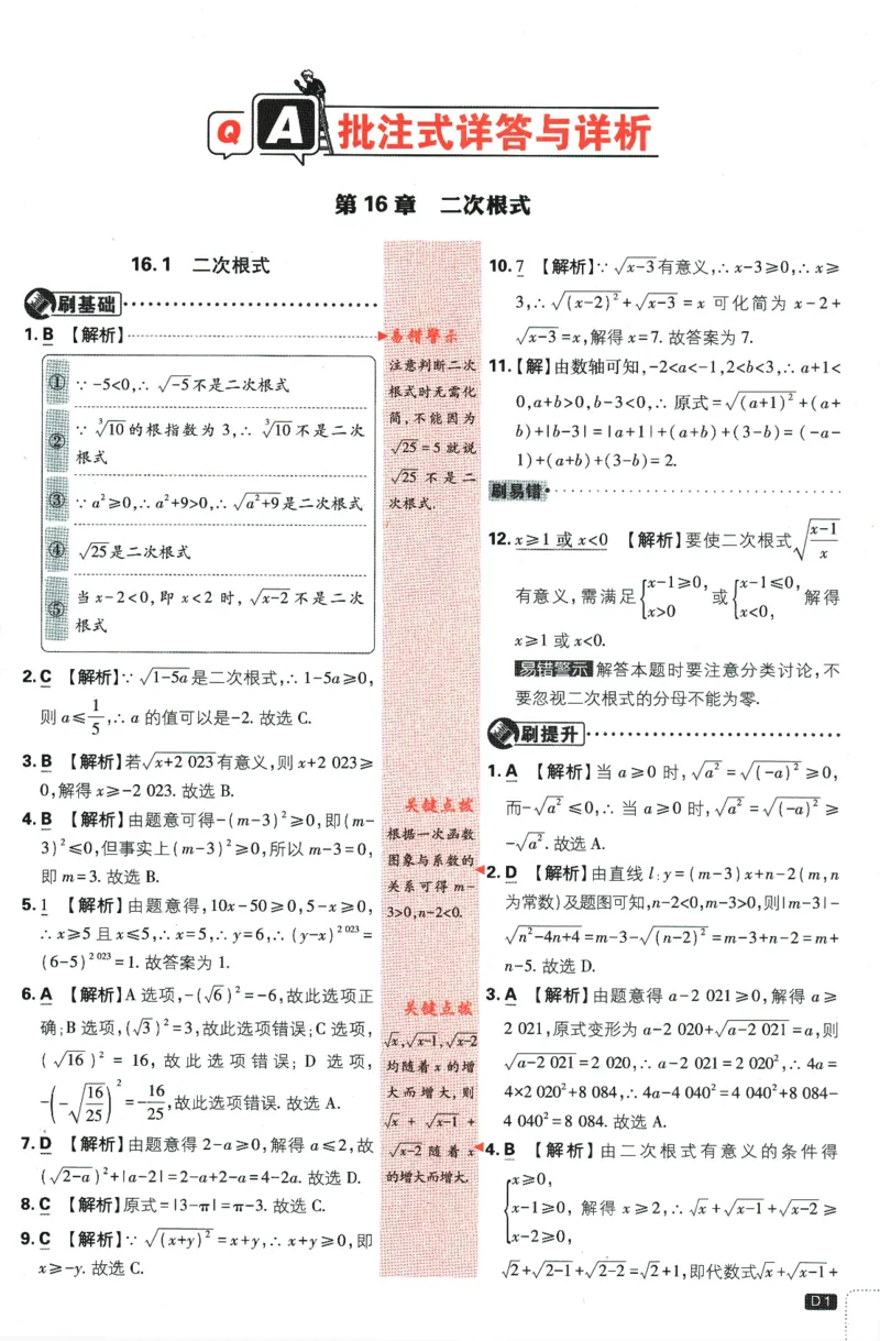 2024版《初中必刷题》数学8下（HK）-批注式详答与详析_2026沪教牛津版英语_026(1).24-8下数学沪教版