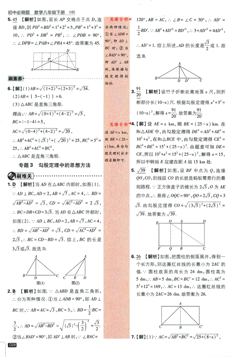 2024版《初中必刷题》数学8下（HK）-批注式详答与详析_2026沪教牛津版英语_026(1).24-8下数学沪教版