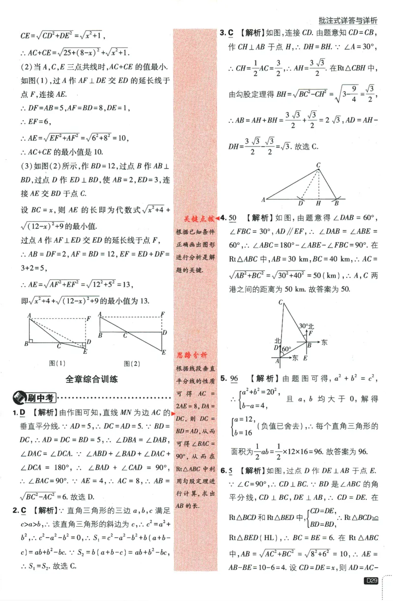 2024版《初中必刷题》数学8下（HK）-批注式详答与详析_2026沪教牛津版英语_026(1).24-8下数学沪教版