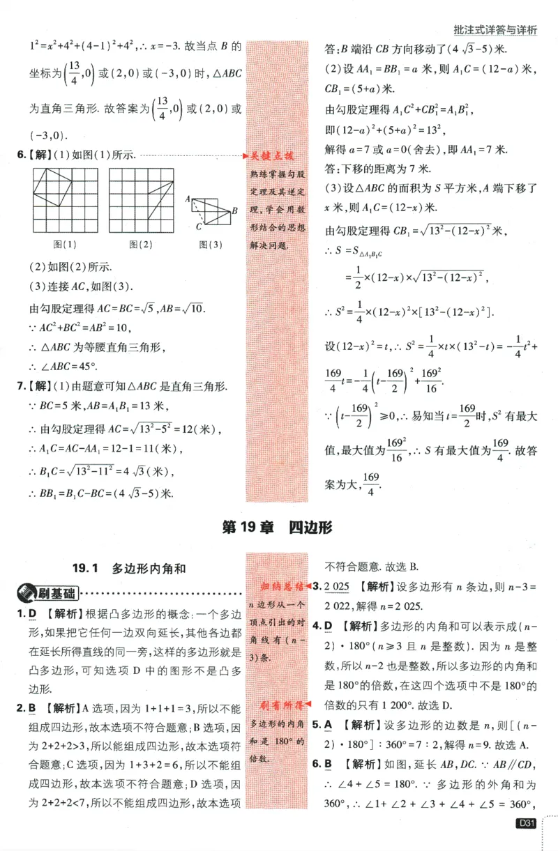2024版《初中必刷题》数学8下（HK）-批注式详答与详析_2026沪教牛津版英语_026(1).24-8下数学沪教版