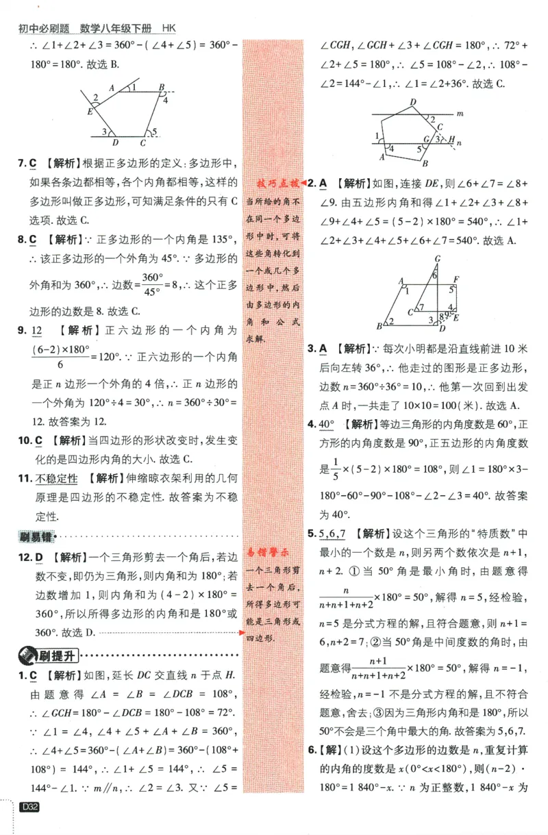 2024版《初中必刷题》数学8下（HK）-批注式详答与详析_2026沪教牛津版英语_026(1).24-8下数学沪教版