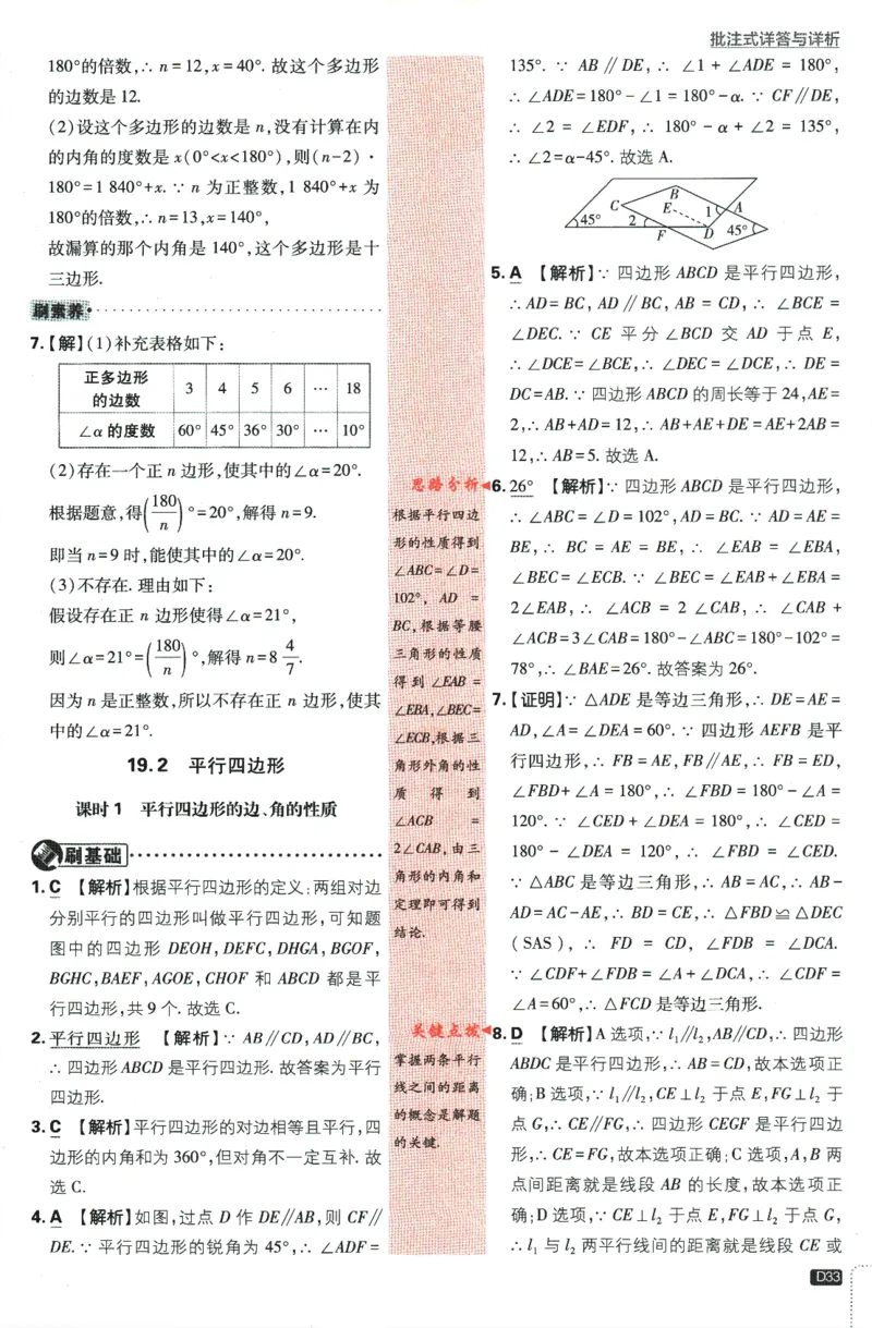 2024版《初中必刷题》数学8下（HK）-批注式详答与详析_2026沪教牛津版英语_026(1).24-8下数学沪教版