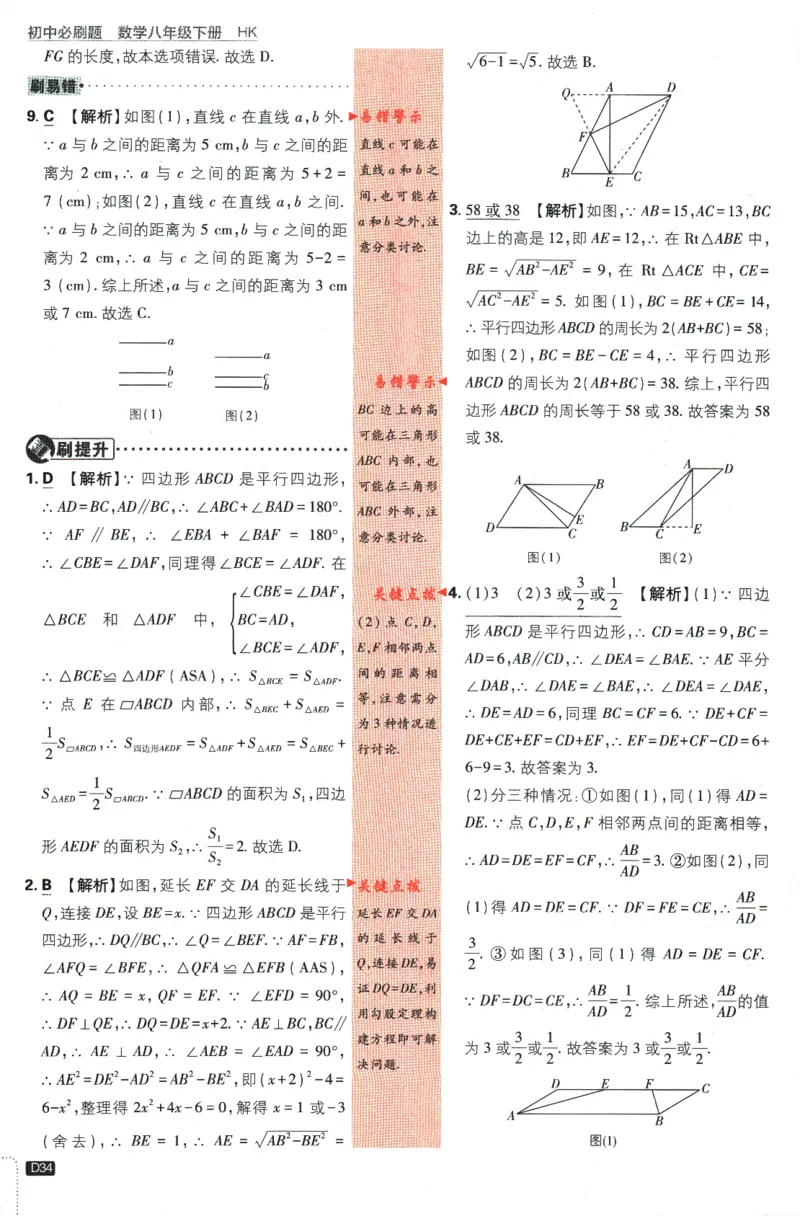 2024版《初中必刷题》数学8下（HK）-批注式详答与详析_2026沪教牛津版英语_026(1).24-8下数学沪教版