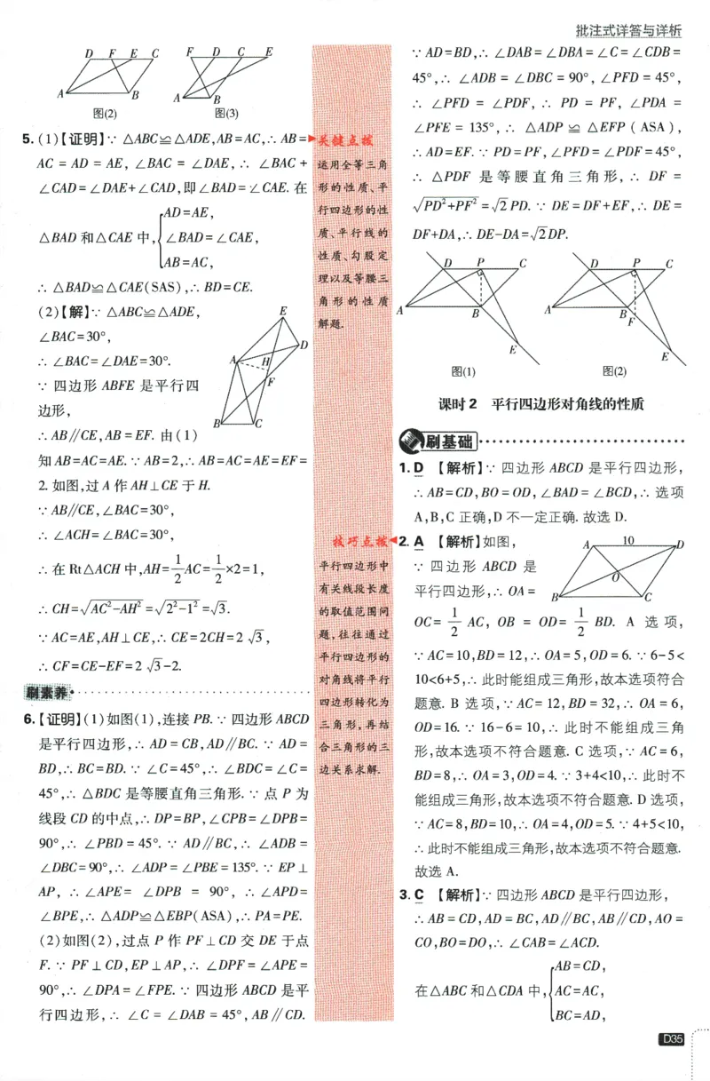 2024版《初中必刷题》数学8下（HK）-批注式详答与详析_2026沪教牛津版英语_026(1).24-8下数学沪教版