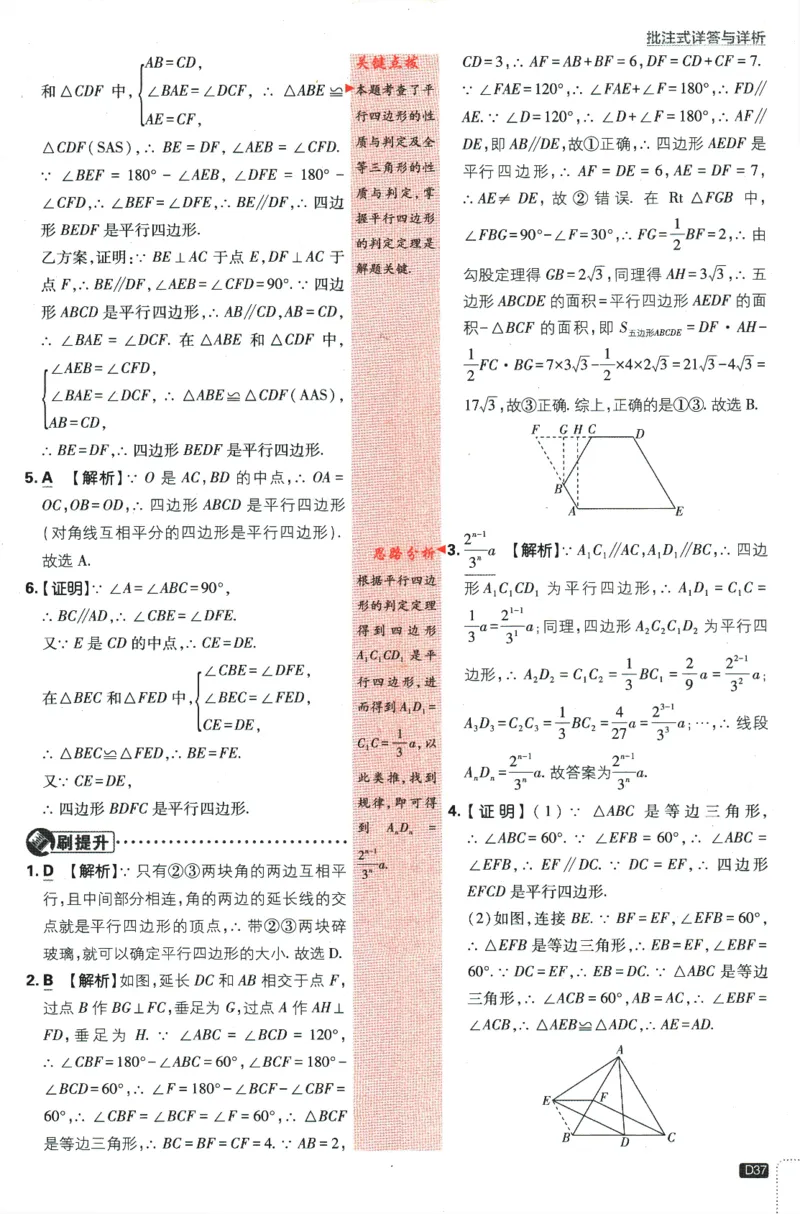 2024版《初中必刷题》数学8下（HK）-批注式详答与详析_2026沪教牛津版英语_026(1).24-8下数学沪教版