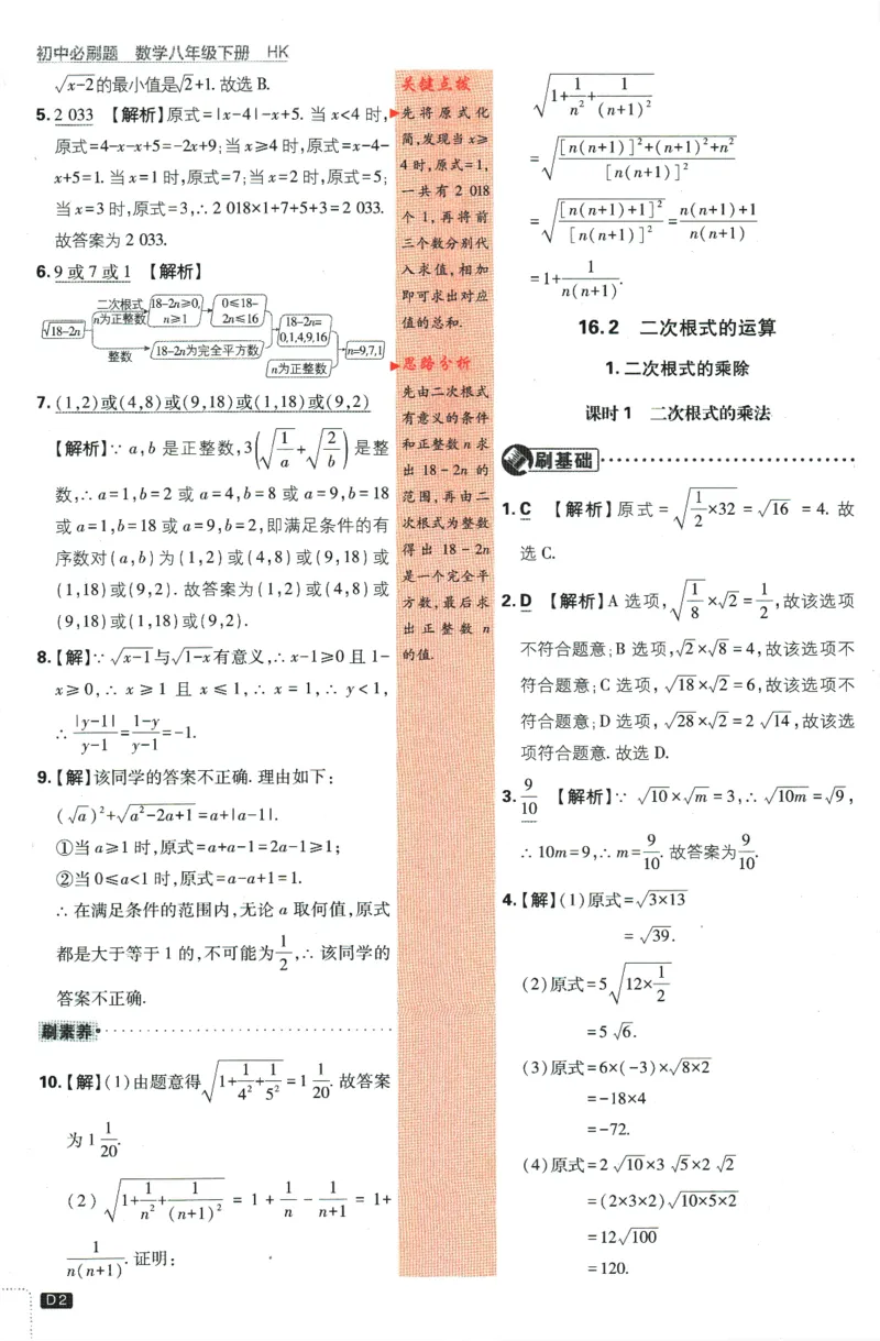 2024版《初中必刷题》数学8下（HK）-批注式详答与详析_2026沪教牛津版英语_026(1).24-8下数学沪教版
