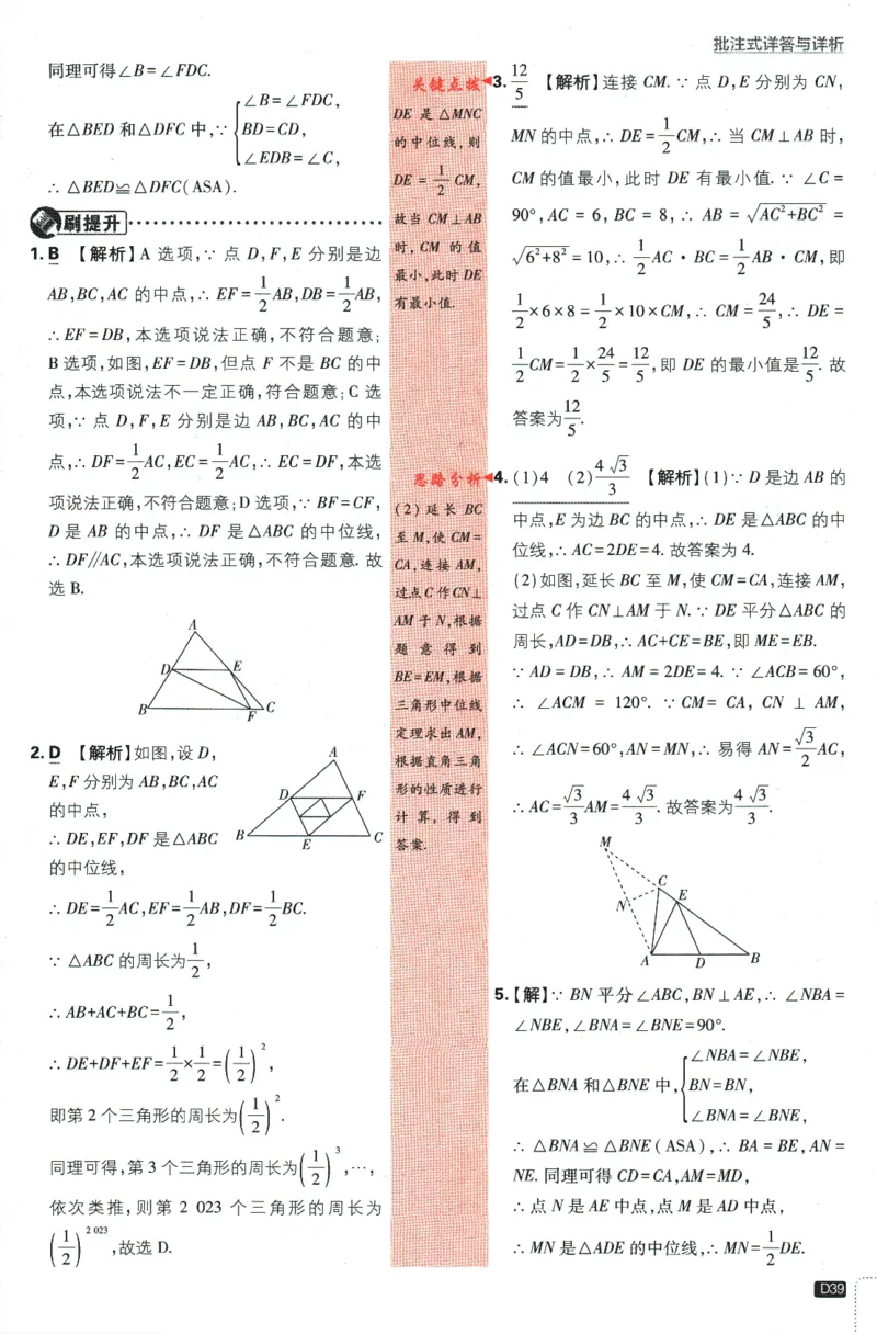 2024版《初中必刷题》数学8下（HK）-批注式详答与详析_2026沪教牛津版英语_026(1).24-8下数学沪教版