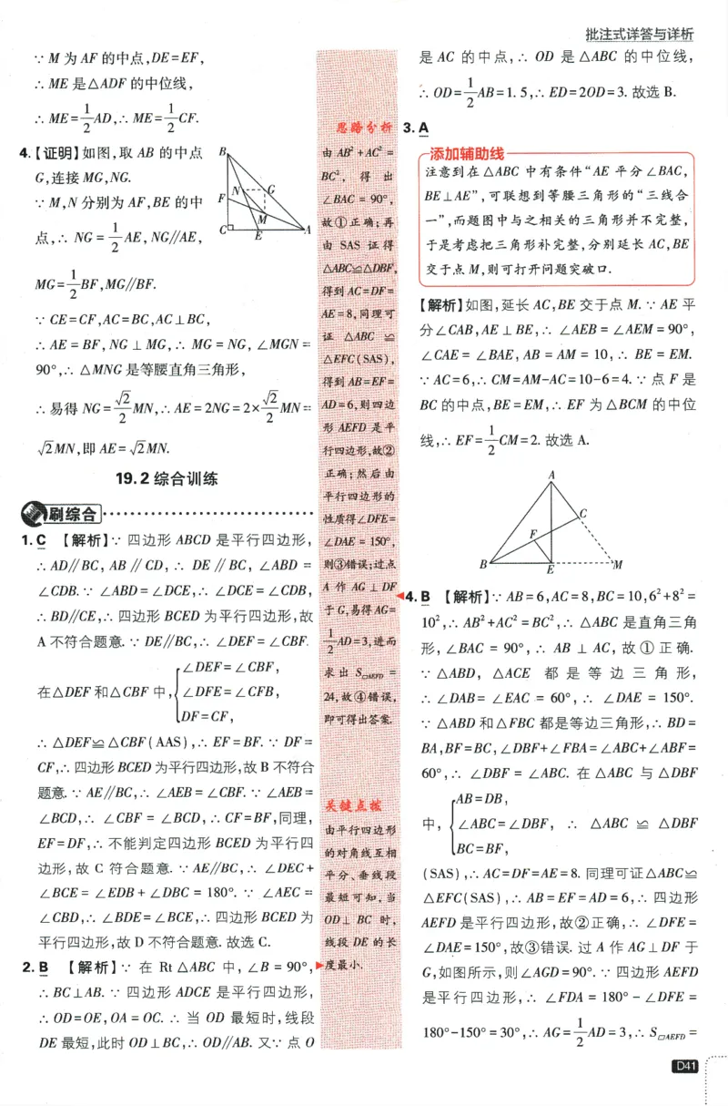 2024版《初中必刷题》数学8下（HK）-批注式详答与详析_2026沪教牛津版英语_026(1).24-8下数学沪教版