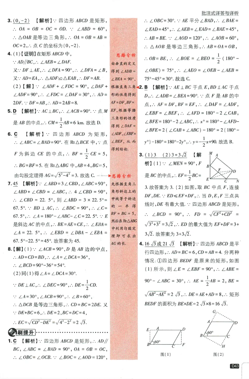 2024版《初中必刷题》数学8下（HK）-批注式详答与详析_2026沪教牛津版英语_026(1).24-8下数学沪教版