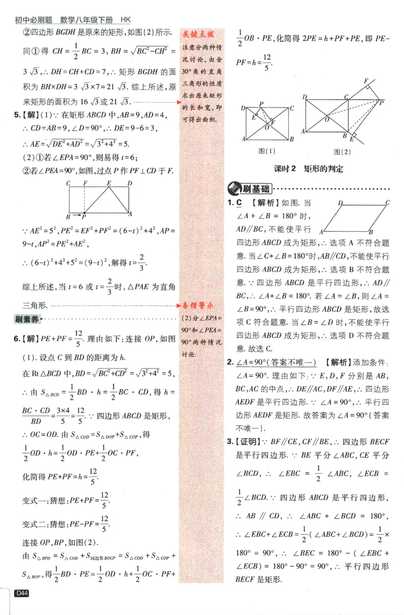 2024版《初中必刷题》数学8下（HK）-批注式详答与详析_2026沪教牛津版英语_026(1).24-8下数学沪教版