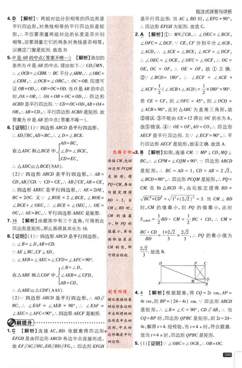 2024版《初中必刷题》数学8下（HK）-批注式详答与详析_2026沪教牛津版英语_026(1).24-8下数学沪教版