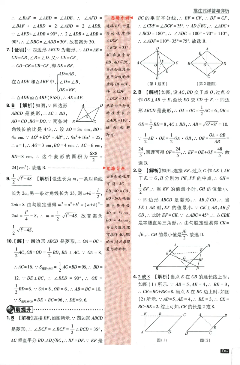 2024版《初中必刷题》数学8下（HK）-批注式详答与详析_2026沪教牛津版英语_026(1).24-8下数学沪教版