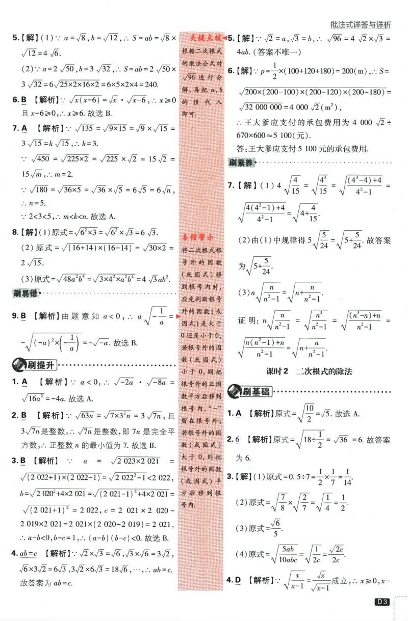 2024版《初中必刷题》数学8下（HK）-批注式详答与详析_2026沪教牛津版英语_026(1).24-8下数学沪教版