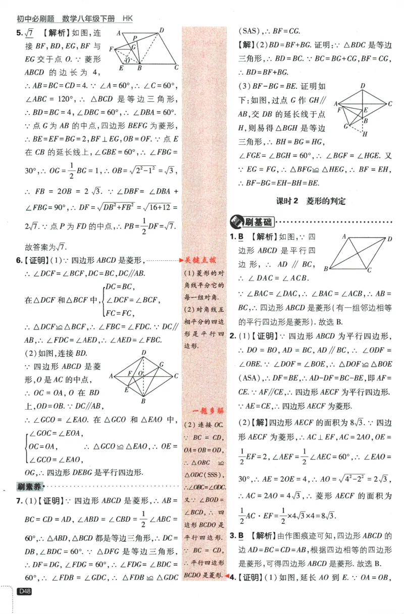 2024版《初中必刷题》数学8下（HK）-批注式详答与详析_2026沪教牛津版英语_026(1).24-8下数学沪教版