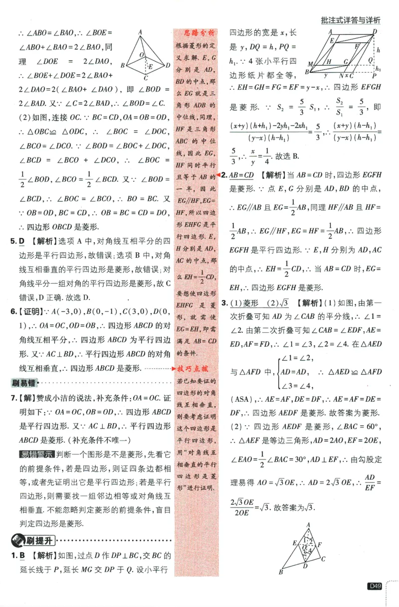 2024版《初中必刷题》数学8下（HK）-批注式详答与详析_2026沪教牛津版英语_026(1).24-8下数学沪教版