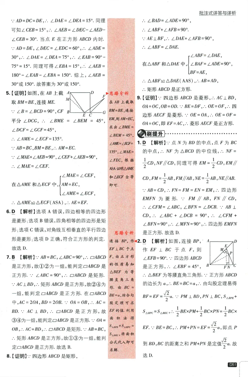 2024版《初中必刷题》数学8下（HK）-批注式详答与详析_2026沪教牛津版英语_026(1).24-8下数学沪教版