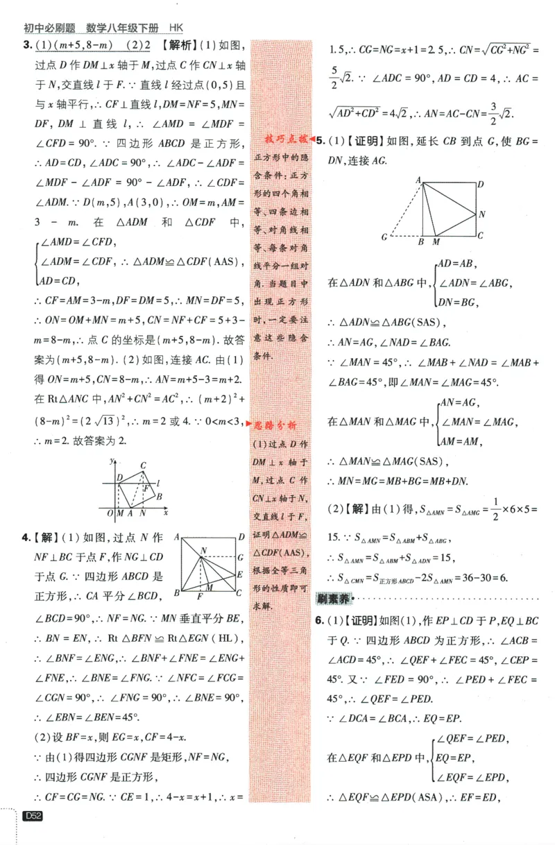2024版《初中必刷题》数学8下（HK）-批注式详答与详析_2026沪教牛津版英语_026(1).24-8下数学沪教版