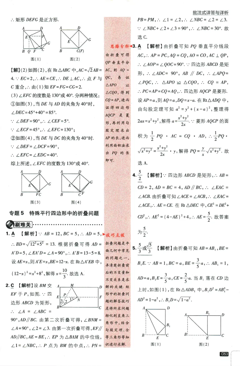 2024版《初中必刷题》数学8下（HK）-批注式详答与详析_2026沪教牛津版英语_026(1).24-8下数学沪教版