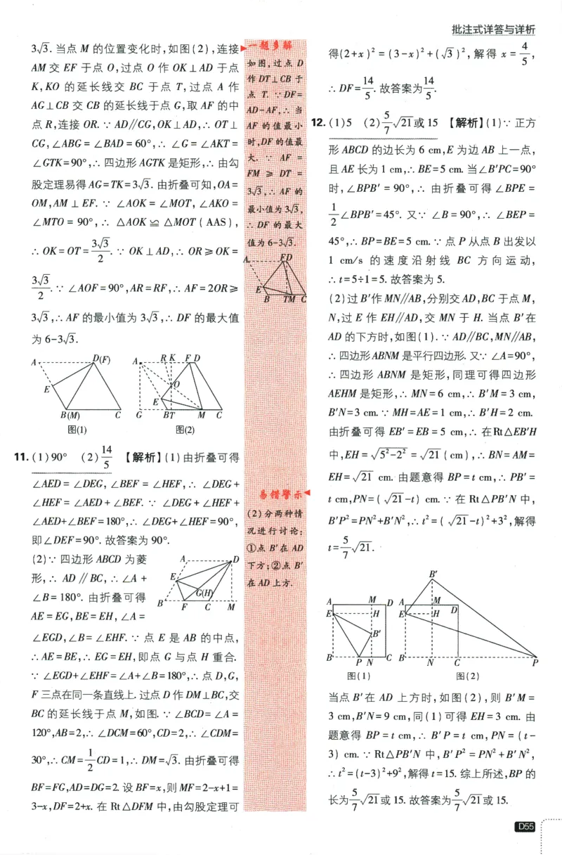 2024版《初中必刷题》数学8下（HK）-批注式详答与详析_2026沪教牛津版英语_026(1).24-8下数学沪教版