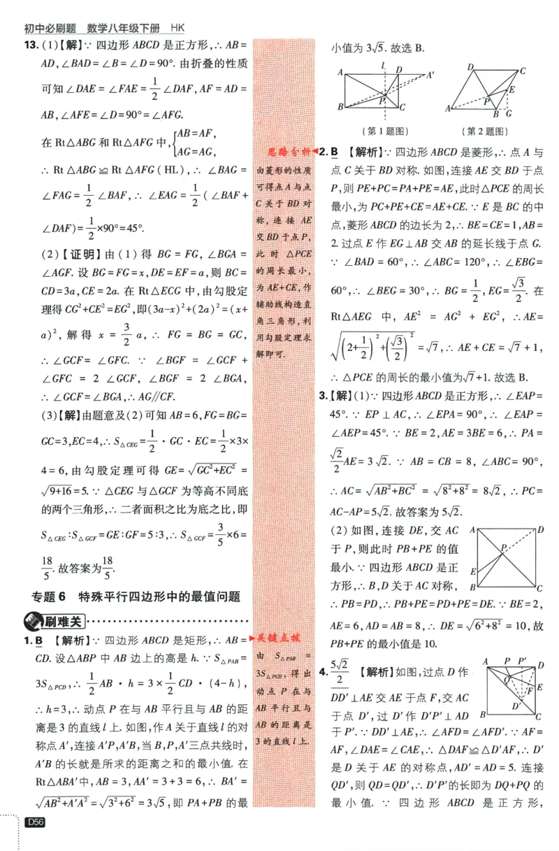 2024版《初中必刷题》数学8下（HK）-批注式详答与详析_2026沪教牛津版英语_026(1).24-8下数学沪教版