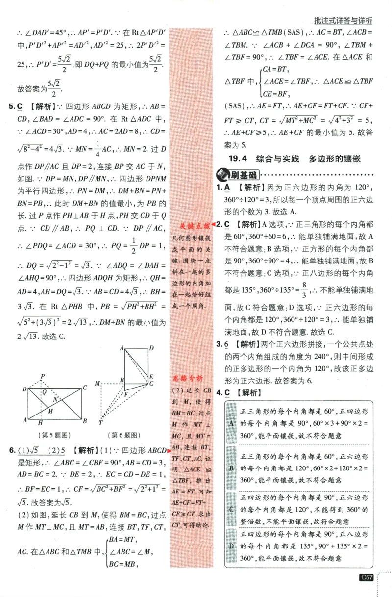 2024版《初中必刷题》数学8下（HK）-批注式详答与详析_2026沪教牛津版英语_026(1).24-8下数学沪教版