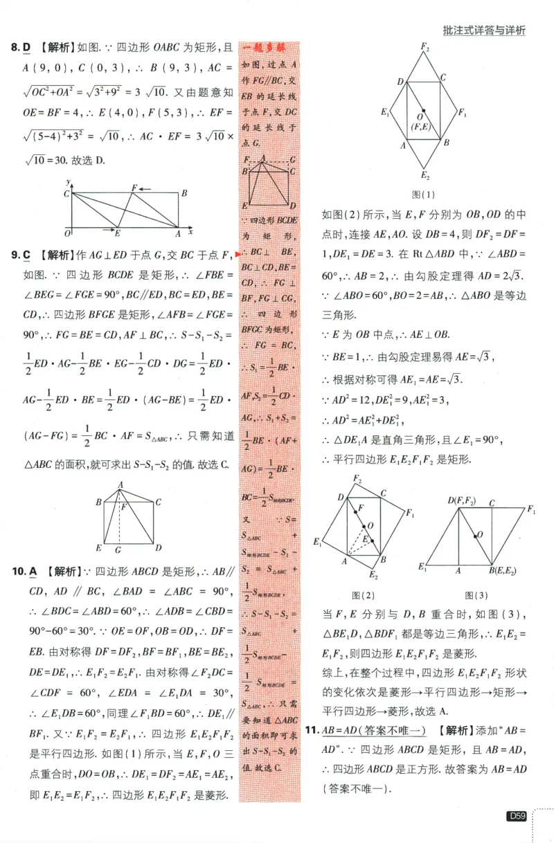 2024版《初中必刷题》数学8下（HK）-批注式详答与详析_2026沪教牛津版英语_026(1).24-8下数学沪教版