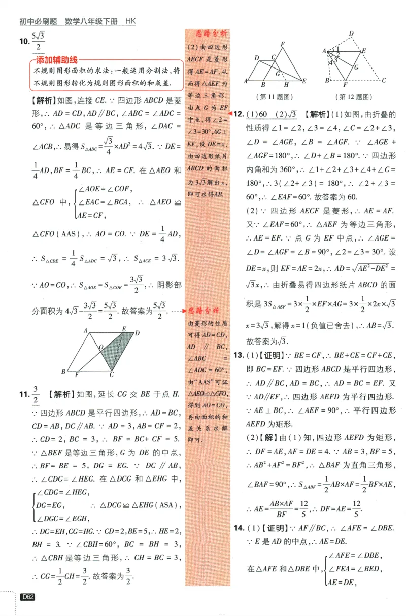 2024版《初中必刷题》数学8下（HK）-批注式详答与详析_2026沪教牛津版英语_026(1).24-8下数学沪教版