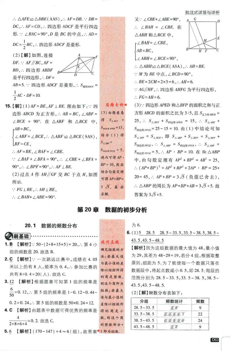 2024版《初中必刷题》数学8下（HK）-批注式详答与详析_2026沪教牛津版英语_026(1).24-8下数学沪教版