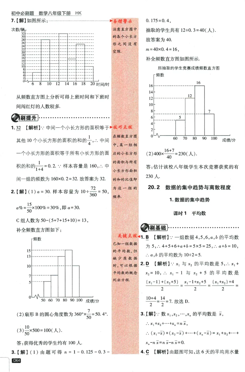 2024版《初中必刷题》数学8下（HK）-批注式详答与详析_2026沪教牛津版英语_026(1).24-8下数学沪教版
