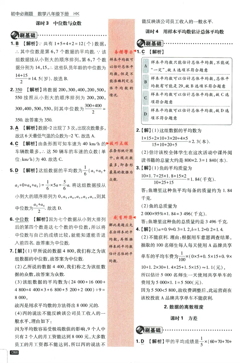 2024版《初中必刷题》数学8下（HK）-批注式详答与详析_2026沪教牛津版英语_026(1).24-8下数学沪教版