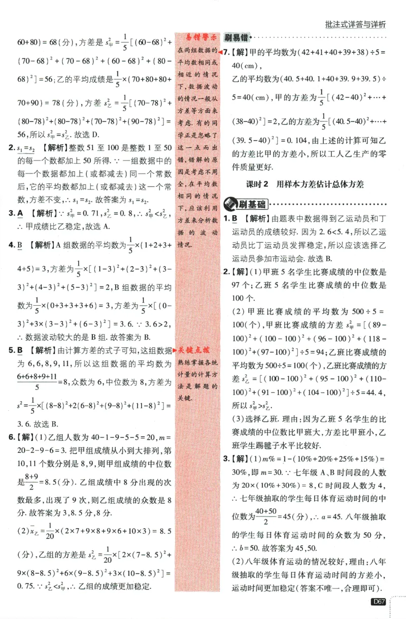 2024版《初中必刷题》数学8下（HK）-批注式详答与详析_2026沪教牛津版英语_026(1).24-8下数学沪教版