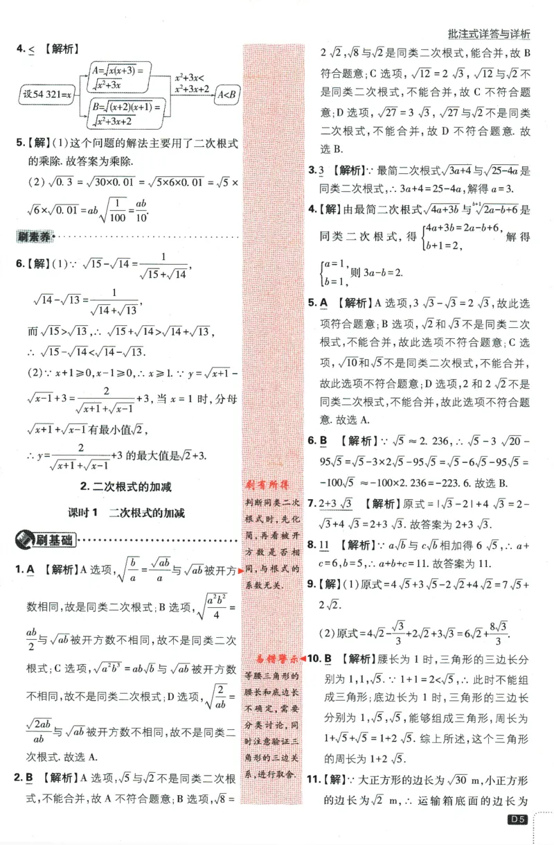 2024版《初中必刷题》数学8下（HK）-批注式详答与详析_2026沪教牛津版英语_026(1).24-8下数学沪教版
