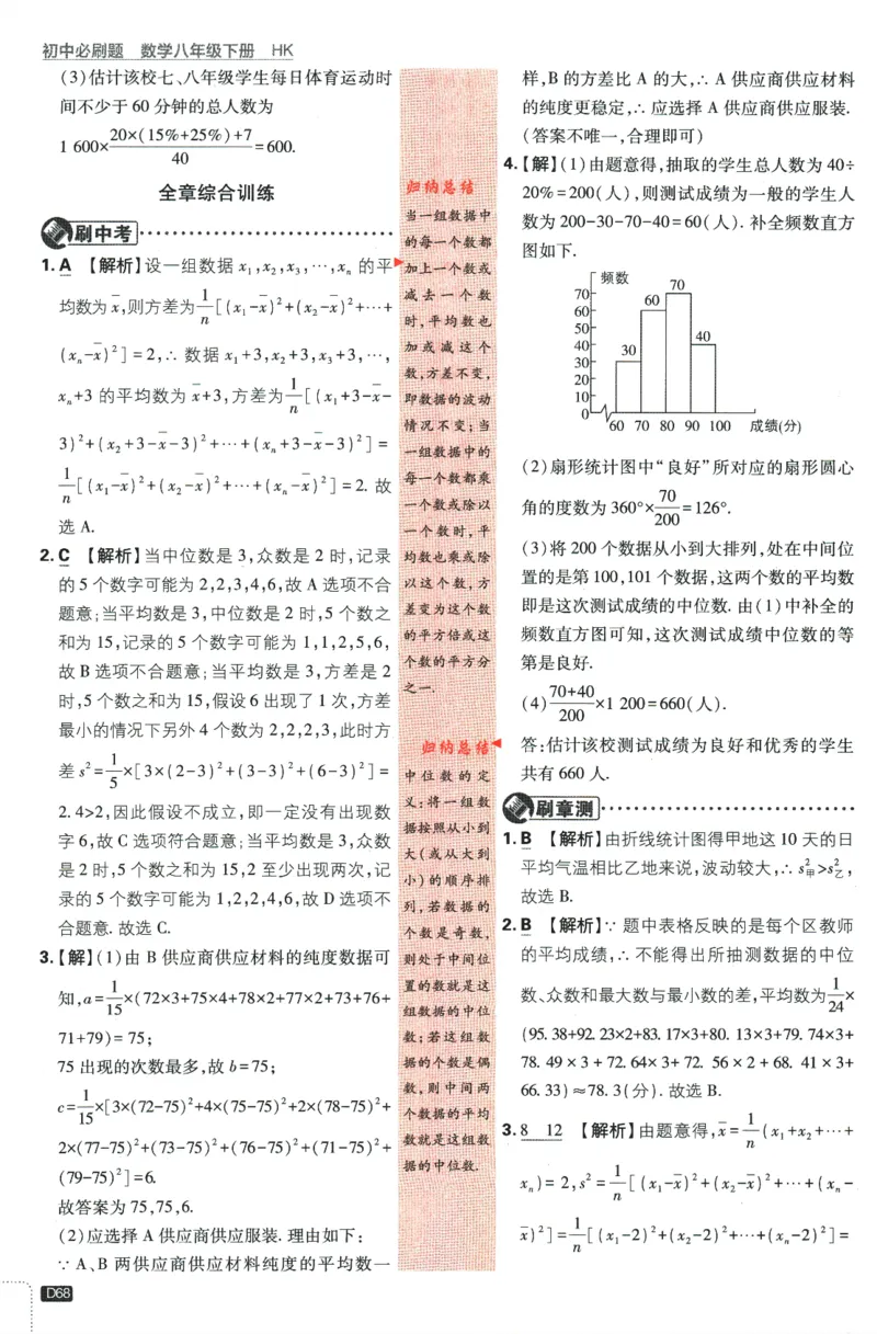 2024版《初中必刷题》数学8下（HK）-批注式详答与详析_2026沪教牛津版英语_026(1).24-8下数学沪教版