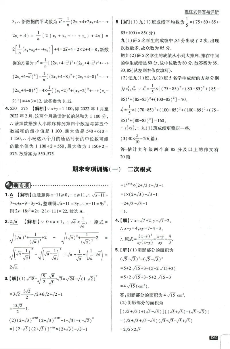 2024版《初中必刷题》数学8下（HK）-批注式详答与详析_2026沪教牛津版英语_026(1).24-8下数学沪教版