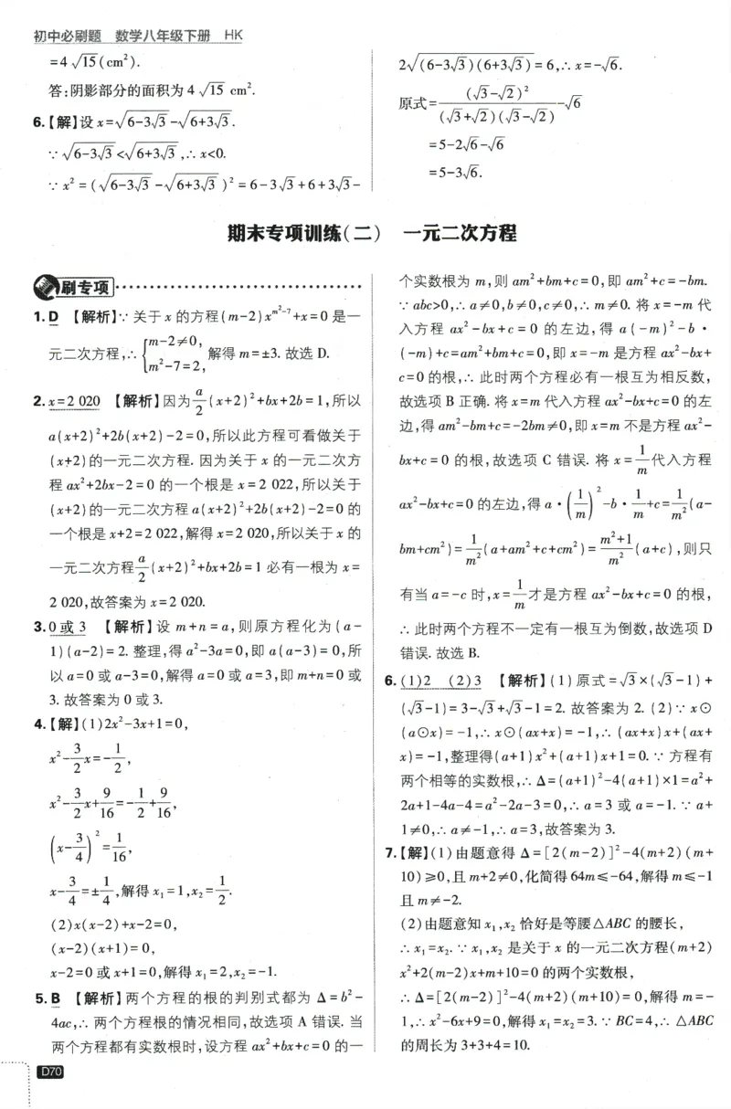 2024版《初中必刷题》数学8下（HK）-批注式详答与详析_2026沪教牛津版英语_026(1).24-8下数学沪教版