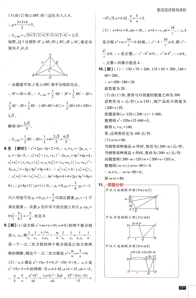 2024版《初中必刷题》数学8下（HK）-批注式详答与详析_2026沪教牛津版英语_026(1).24-8下数学沪教版