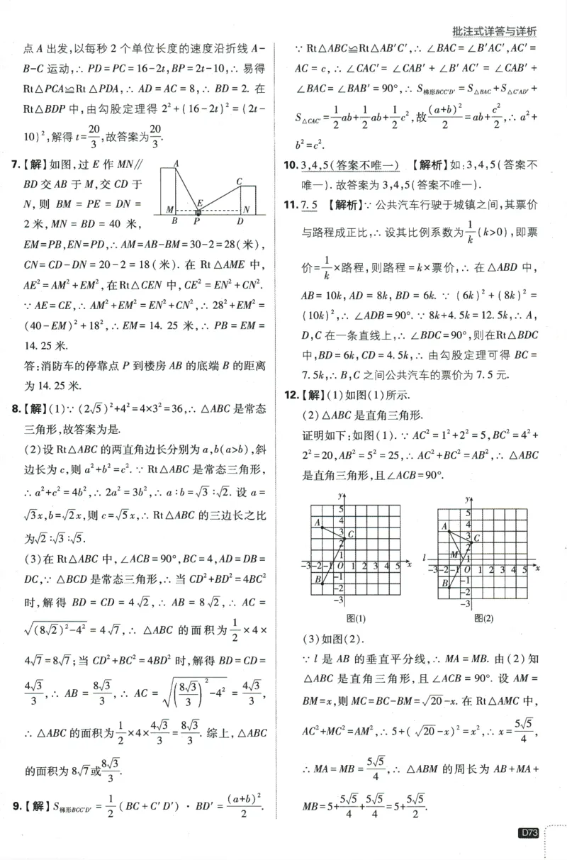 2024版《初中必刷题》数学8下（HK）-批注式详答与详析_2026沪教牛津版英语_026(1).24-8下数学沪教版