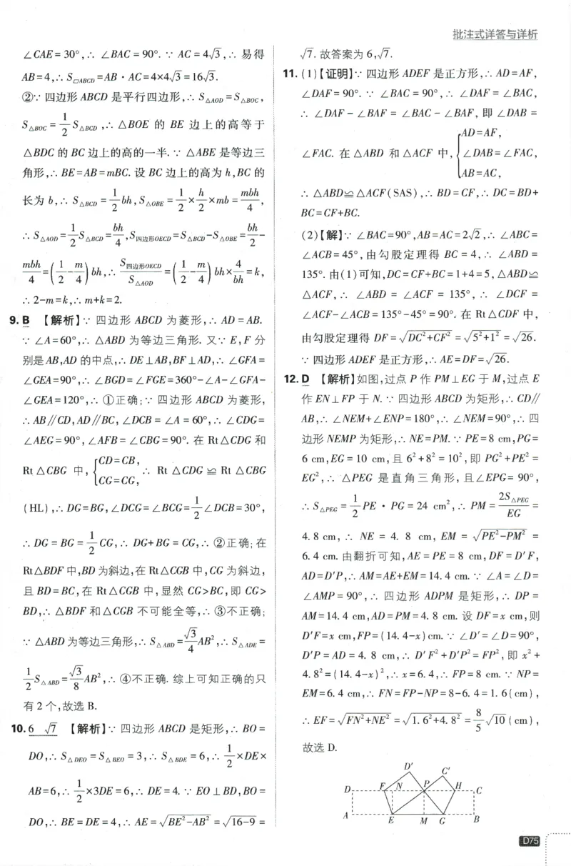2024版《初中必刷题》数学8下（HK）-批注式详答与详析_2026沪教牛津版英语_026(1).24-8下数学沪教版