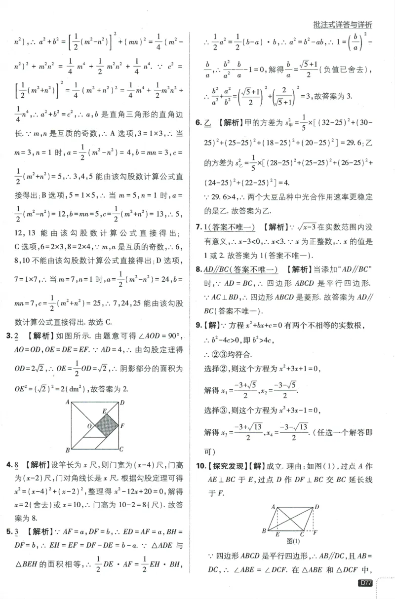 2024版《初中必刷题》数学8下（HK）-批注式详答与详析_2026沪教牛津版英语_026(1).24-8下数学沪教版