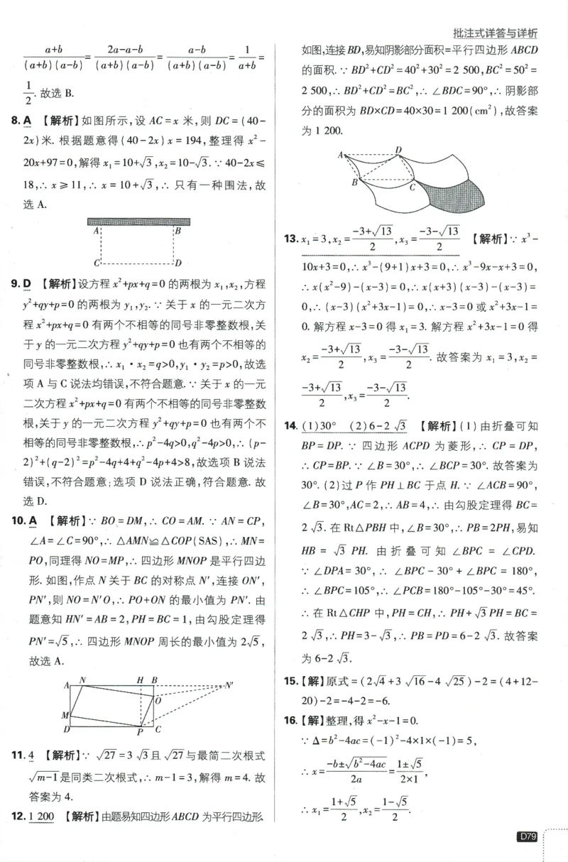 2024版《初中必刷题》数学8下（HK）-批注式详答与详析_2026沪教牛津版英语_026(1).24-8下数学沪教版