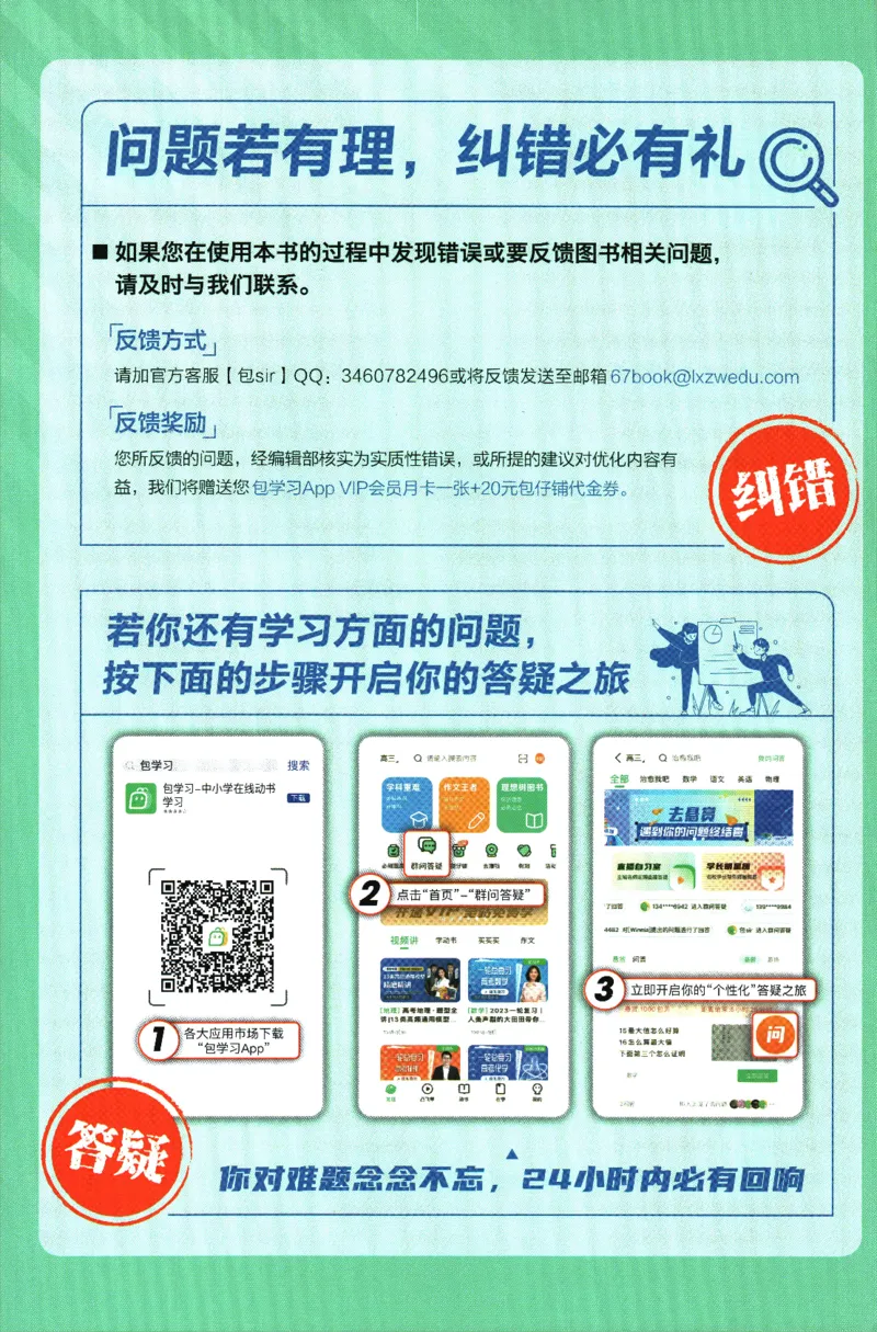 2024版《初中必刷题》数学8下（HK）-批注式详答与详析_2026沪教牛津版英语_026(1).24-8下数学沪教版
