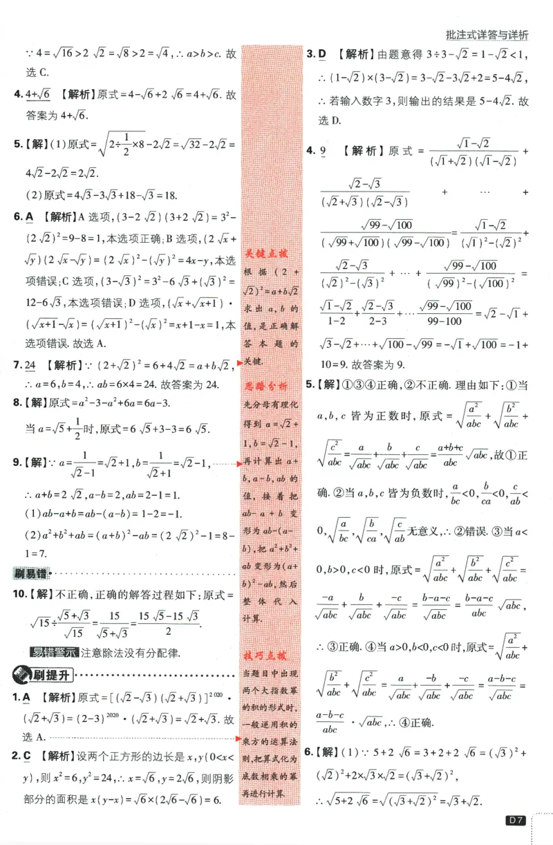 2024版《初中必刷题》数学8下（HK）-批注式详答与详析_2026沪教牛津版英语_026(1).24-8下数学沪教版