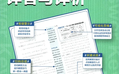 2024版《初中必刷题》数学8下（HK）-批注式详答与详析_2026沪教牛津版英语_026(1).24-8下数学沪教版