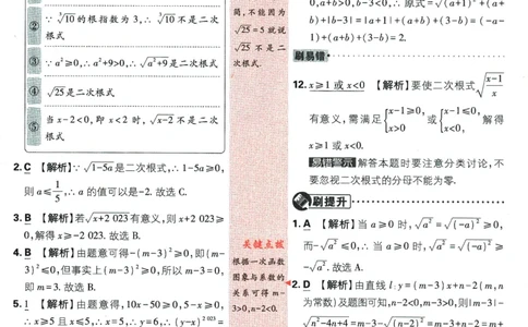 2024版《初中必刷题》数学8下（HK）-批注式详答与详析_2026沪教牛津版英语_026(1).24-8下数学沪教版