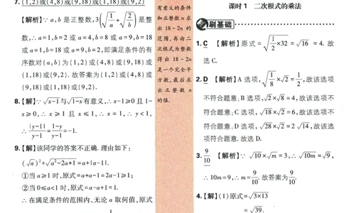 2024版《初中必刷题》数学8下（HK）-批注式详答与详析_2026沪教牛津版英语_026(1).24-8下数学沪教版