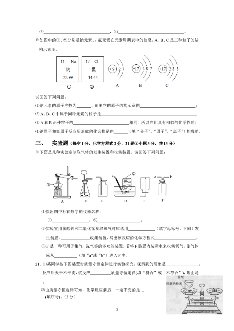 江苏省连云港市2014届九年级上学期期中考试化学试题_初中化学_01.人教版初中化学_01.初中化学课件PPT--教案--试题_初中化学全套_化学试题