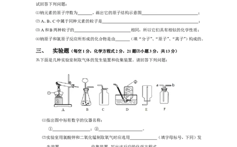 江苏省连云港市2014届九年级上学期期中考试化学试题_初中化学_01.人教版初中化学_01.初中化学课件PPT--教案--试题_初中化学全套_化学试题